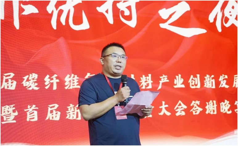 我公司參加2024第六屆碳纖維復(fù)合材料產(chǎn)業(yè)創(chuàng)新發(fā)展高峰論壇暨首屆新材料投資大會(huì)，取得圓滿(mǎn)成功